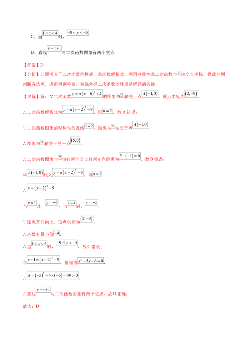 第二十二章二次函数知识归纳与题型突破（14题型清单）（教师版）_初中数学_九年级数学上册（人教版）_知识点汇总-U105_2025版