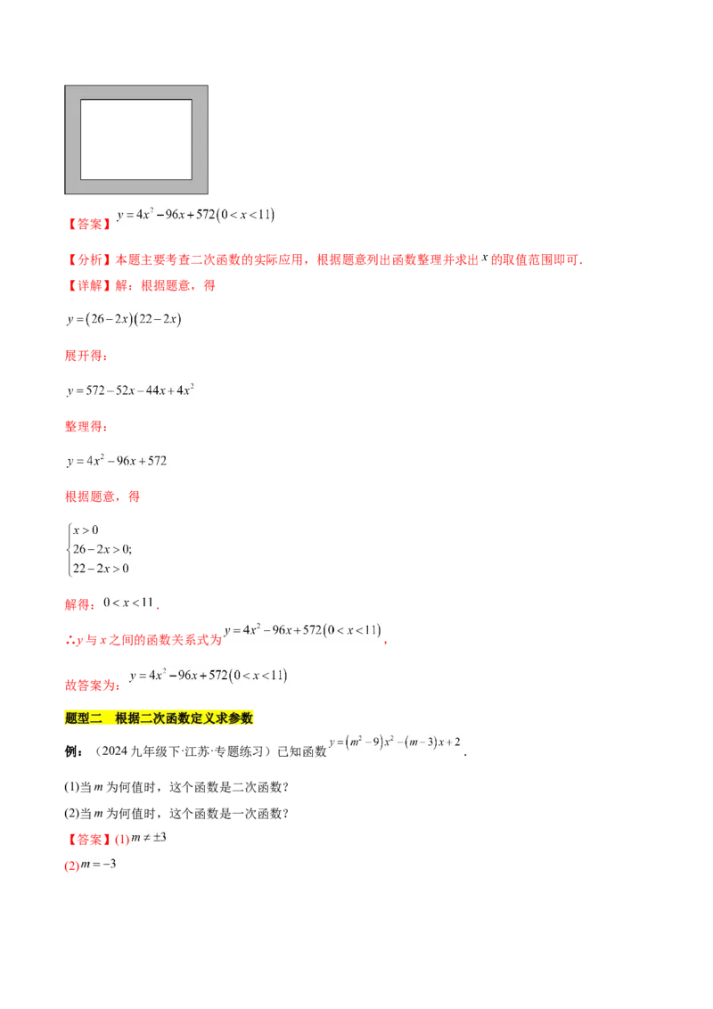 第二十二章二次函数知识归纳与题型突破（14题型清单）（教师版）_初中数学_九年级数学上册（人教版）_知识点汇总-U105_2025版