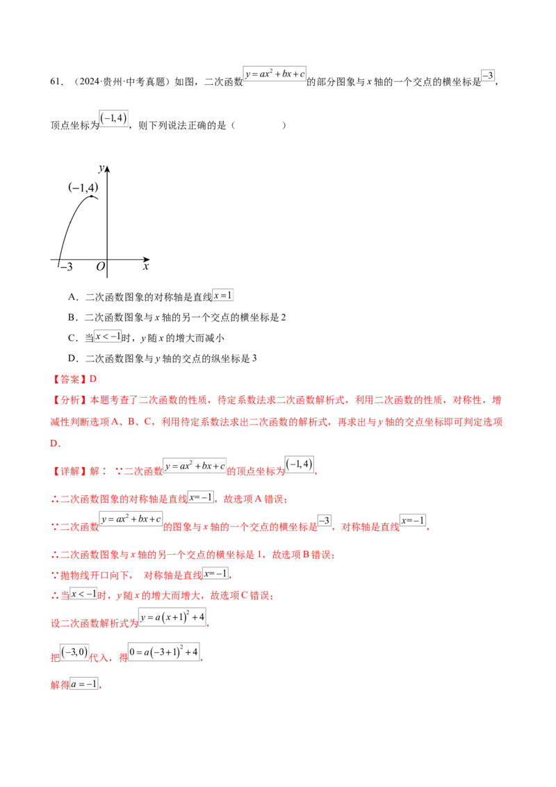 第二十二章二次函数知识归纳与题型突破（14题型清单）（教师版）_初中数学_九年级数学上册（人教版）_知识点汇总-U105_2025版