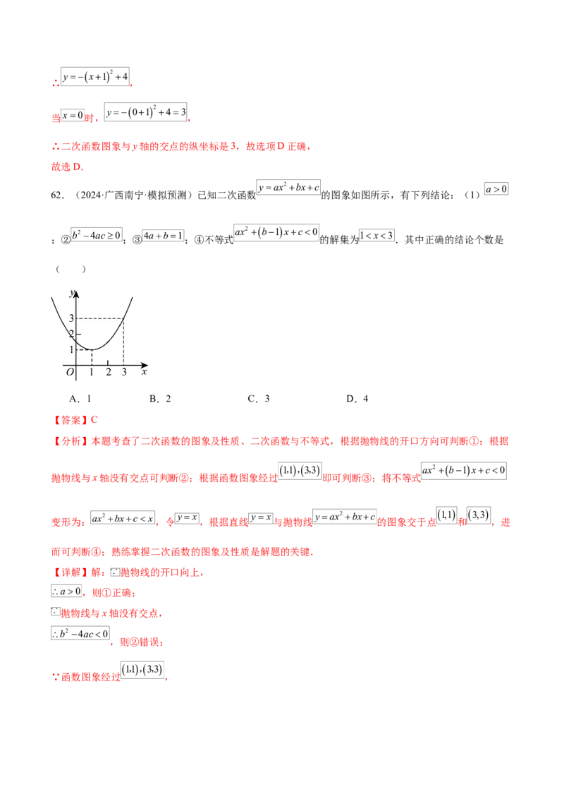 第二十二章二次函数知识归纳与题型突破（14题型清单）（教师版）_初中数学_九年级数学上册（人教版）_知识点汇总-U105_2025版