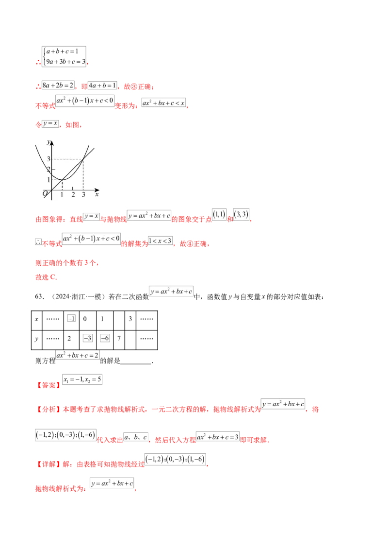 第二十二章二次函数知识归纳与题型突破（14题型清单）（教师版）_初中数学_九年级数学上册（人教版）_知识点汇总-U105_2025版