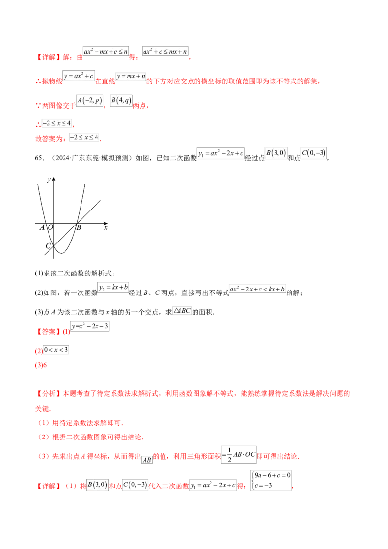 第二十二章二次函数知识归纳与题型突破（14题型清单）（教师版）_初中数学_九年级数学上册（人教版）_知识点汇总-U105_2025版