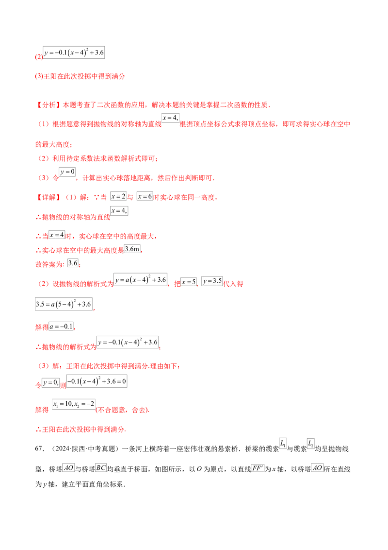 第二十二章二次函数知识归纳与题型突破（14题型清单）（教师版）_初中数学_九年级数学上册（人教版）_知识点汇总-U105_2025版