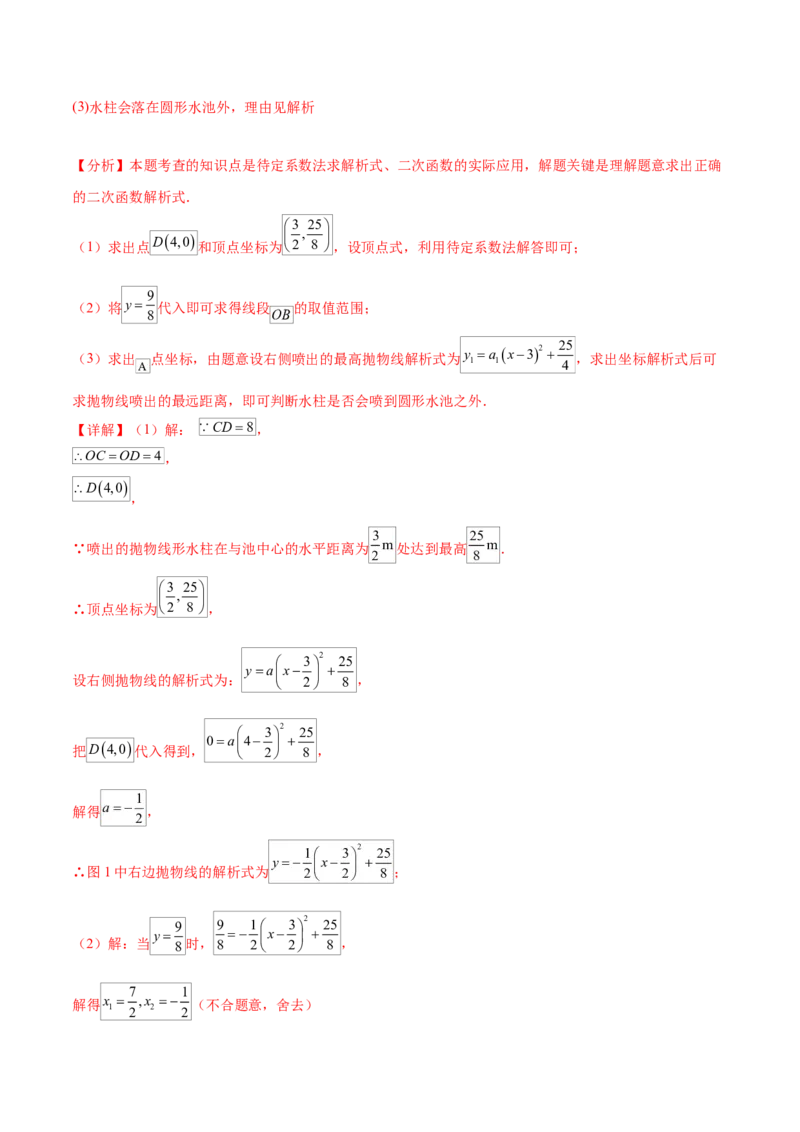 第二十二章二次函数知识归纳与题型突破（14题型清单）（教师版）_初中数学_九年级数学上册（人教版）_知识点汇总-U105_2025版