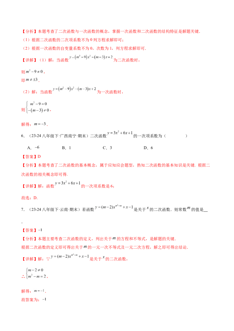 第二十二章二次函数知识归纳与题型突破（14题型清单）（教师版）_初中数学_九年级数学上册（人教版）_知识点汇总-U105_2025版