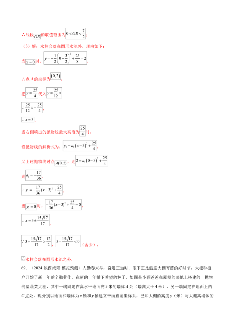 第二十二章二次函数知识归纳与题型突破（14题型清单）（教师版）_初中数学_九年级数学上册（人教版）_知识点汇总-U105_2025版