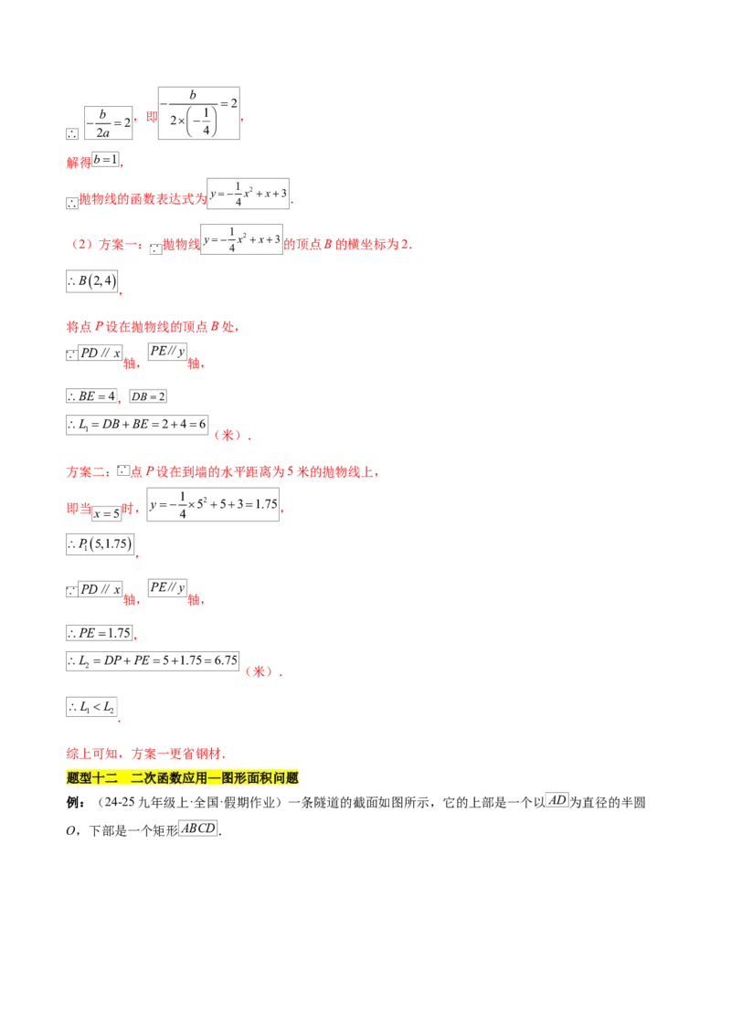第二十二章二次函数知识归纳与题型突破（14题型清单）（教师版）_初中数学_九年级数学上册（人教版）_知识点汇总-U105_2025版