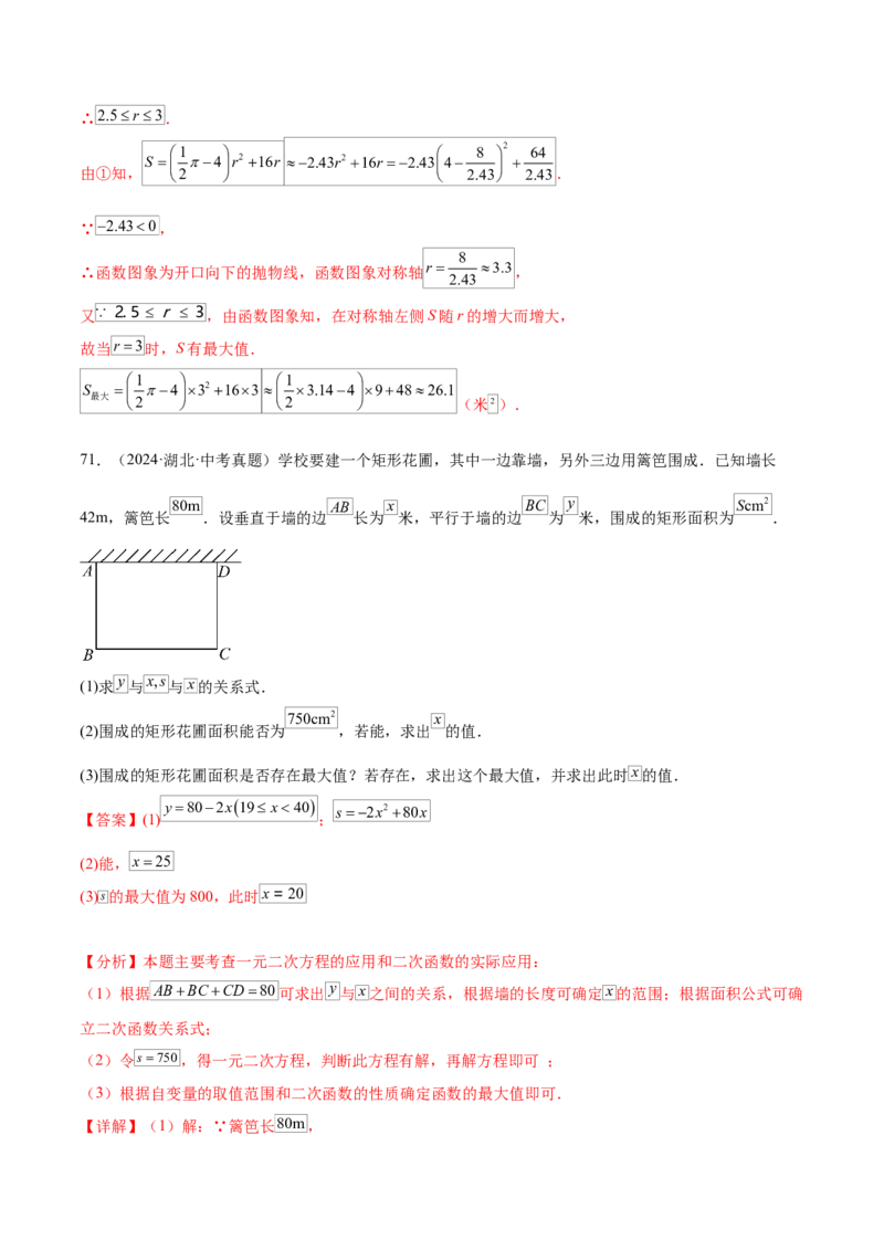 第二十二章二次函数知识归纳与题型突破（14题型清单）（教师版）_初中数学_九年级数学上册（人教版）_知识点汇总-U105_2025版