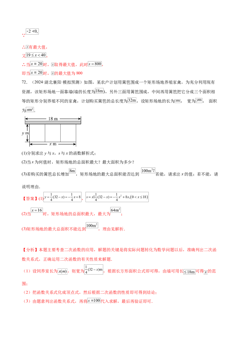 第二十二章二次函数知识归纳与题型突破（14题型清单）（教师版）_初中数学_九年级数学上册（人教版）_知识点汇总-U105_2025版