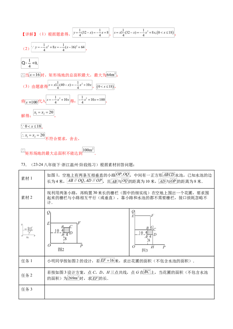第二十二章二次函数知识归纳与题型突破（14题型清单）（教师版）_初中数学_九年级数学上册（人教版）_知识点汇总-U105_2025版