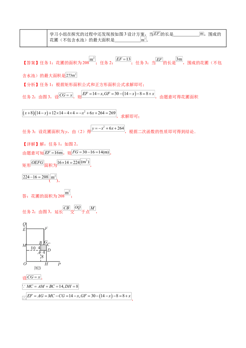 第二十二章二次函数知识归纳与题型突破（14题型清单）（教师版）_初中数学_九年级数学上册（人教版）_知识点汇总-U105_2025版