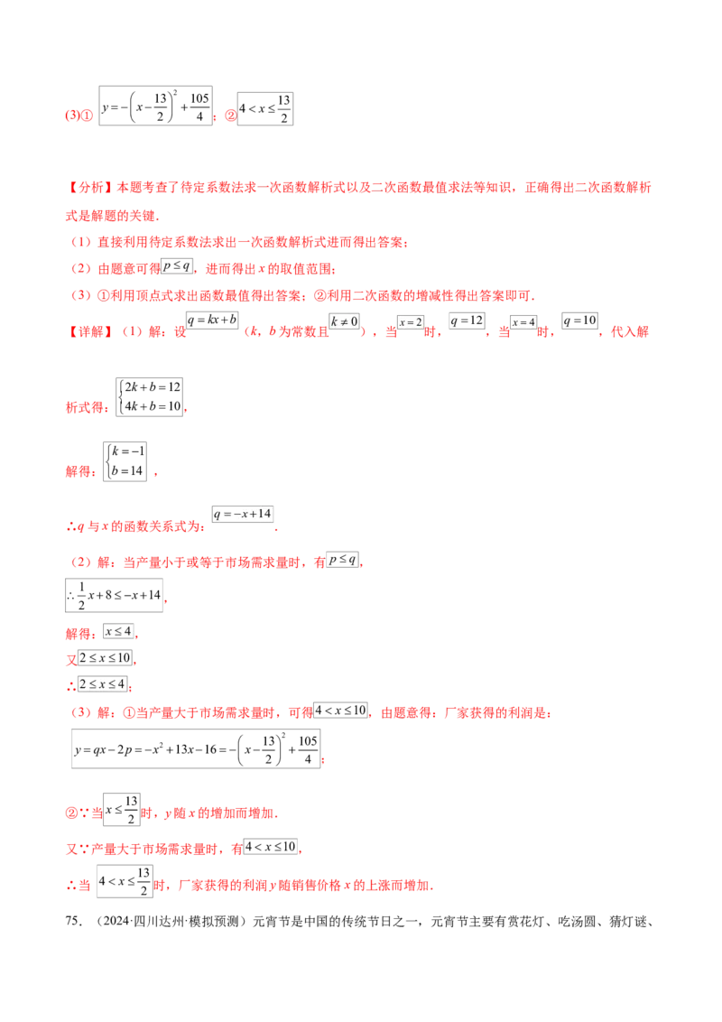 第二十二章二次函数知识归纳与题型突破（14题型清单）（教师版）_初中数学_九年级数学上册（人教版）_知识点汇总-U105_2025版