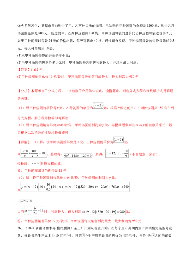 第二十二章二次函数知识归纳与题型突破（14题型清单）（教师版）_初中数学_九年级数学上册（人教版）_知识点汇总-U105_2025版