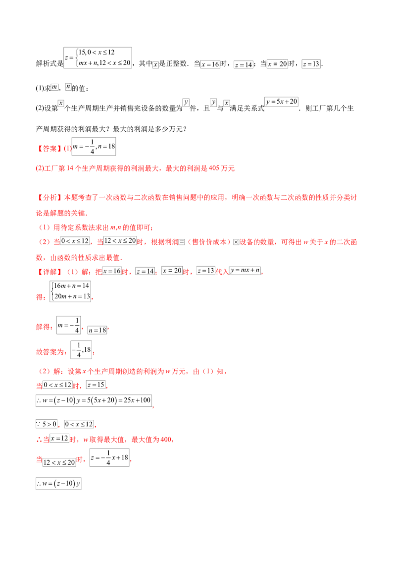 第二十二章二次函数知识归纳与题型突破（14题型清单）（教师版）_初中数学_九年级数学上册（人教版）_知识点汇总-U105_2025版