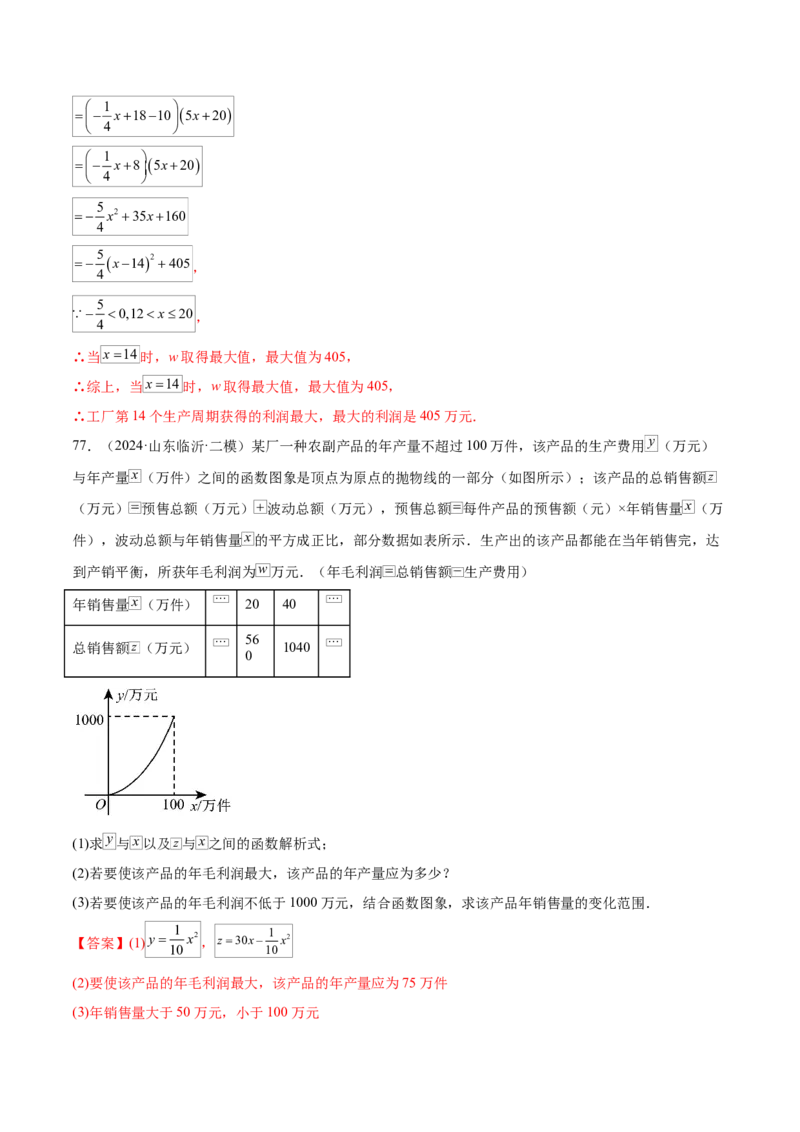 第二十二章二次函数知识归纳与题型突破（14题型清单）（教师版）_初中数学_九年级数学上册（人教版）_知识点汇总-U105_2025版