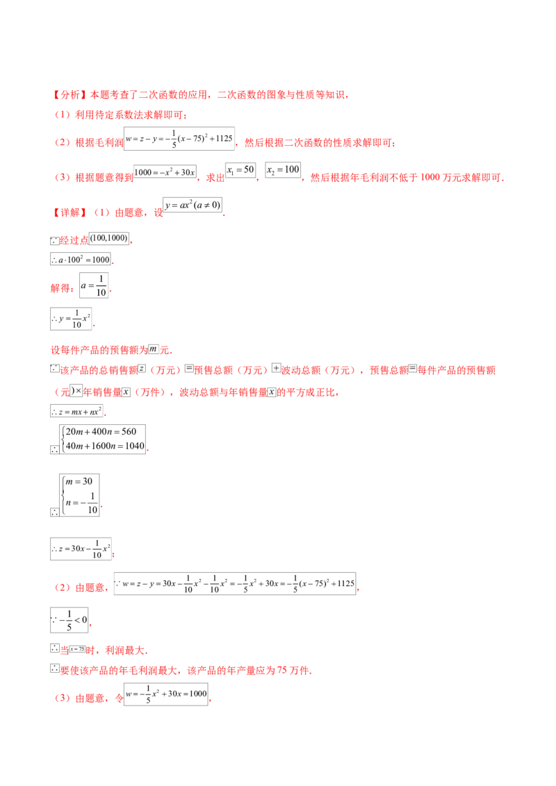 第二十二章二次函数知识归纳与题型突破（14题型清单）（教师版）_初中数学_九年级数学上册（人教版）_知识点汇总-U105_2025版