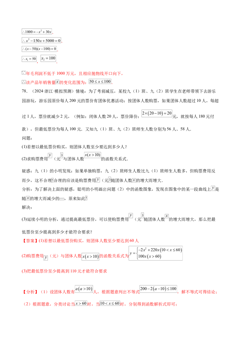 第二十二章二次函数知识归纳与题型突破（14题型清单）（教师版）_初中数学_九年级数学上册（人教版）_知识点汇总-U105_2025版