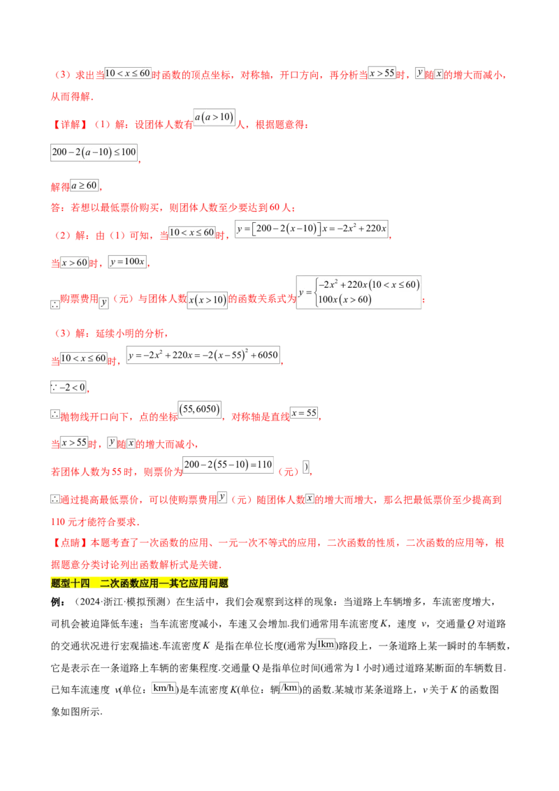 第二十二章二次函数知识归纳与题型突破（14题型清单）（教师版）_初中数学_九年级数学上册（人教版）_知识点汇总-U105_2025版