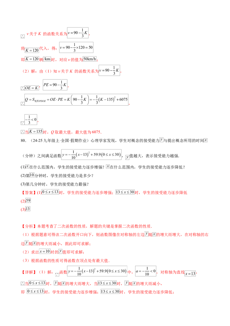 第二十二章二次函数知识归纳与题型突破（14题型清单）（教师版）_初中数学_九年级数学上册（人教版）_知识点汇总-U105_2025版