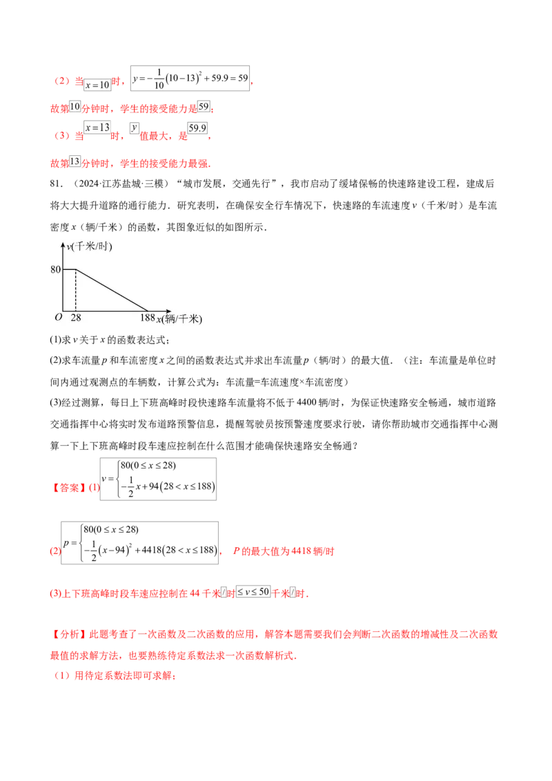 第二十二章二次函数知识归纳与题型突破（14题型清单）（教师版）_初中数学_九年级数学上册（人教版）_知识点汇总-U105_2025版