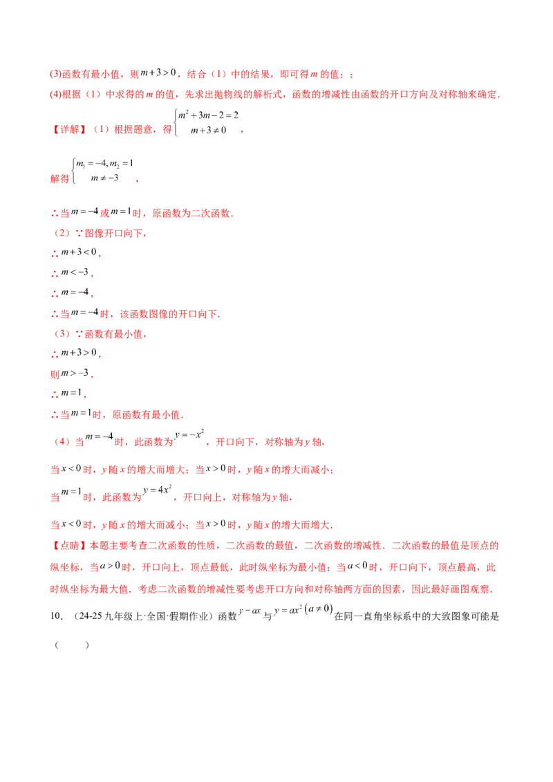 第二十二章二次函数知识归纳与题型突破（14题型清单）（教师版）_初中数学_九年级数学上册（人教版）_知识点汇总-U105_2025版