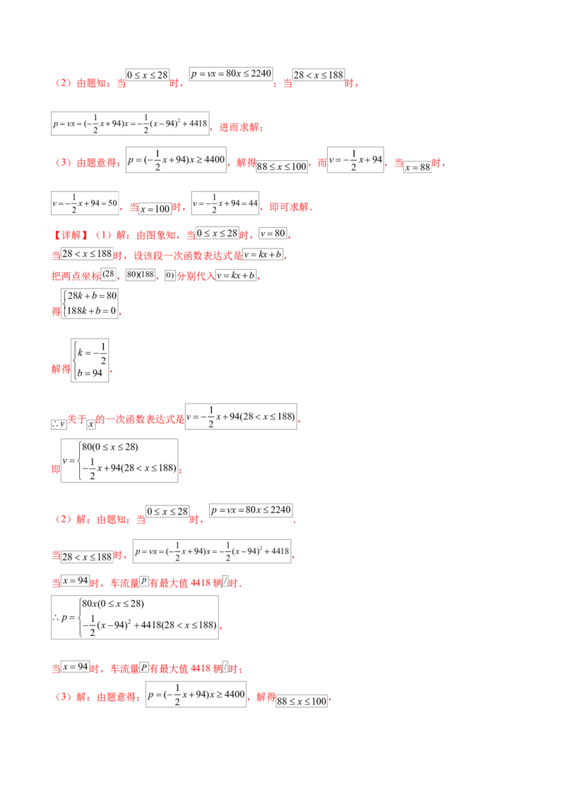 第二十二章二次函数知识归纳与题型突破（14题型清单）（教师版）_初中数学_九年级数学上册（人教版）_知识点汇总-U105_2025版