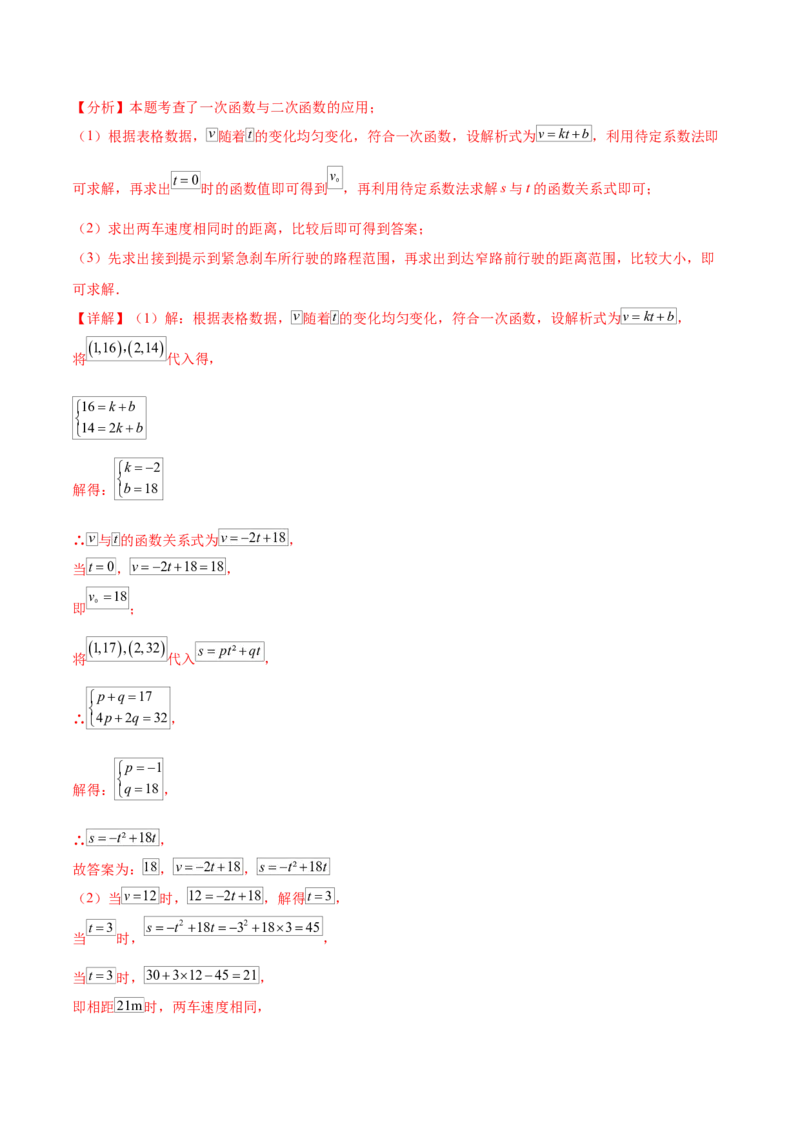 第二十二章二次函数知识归纳与题型突破（14题型清单）（教师版）_初中数学_九年级数学上册（人教版）_知识点汇总-U105_2025版
