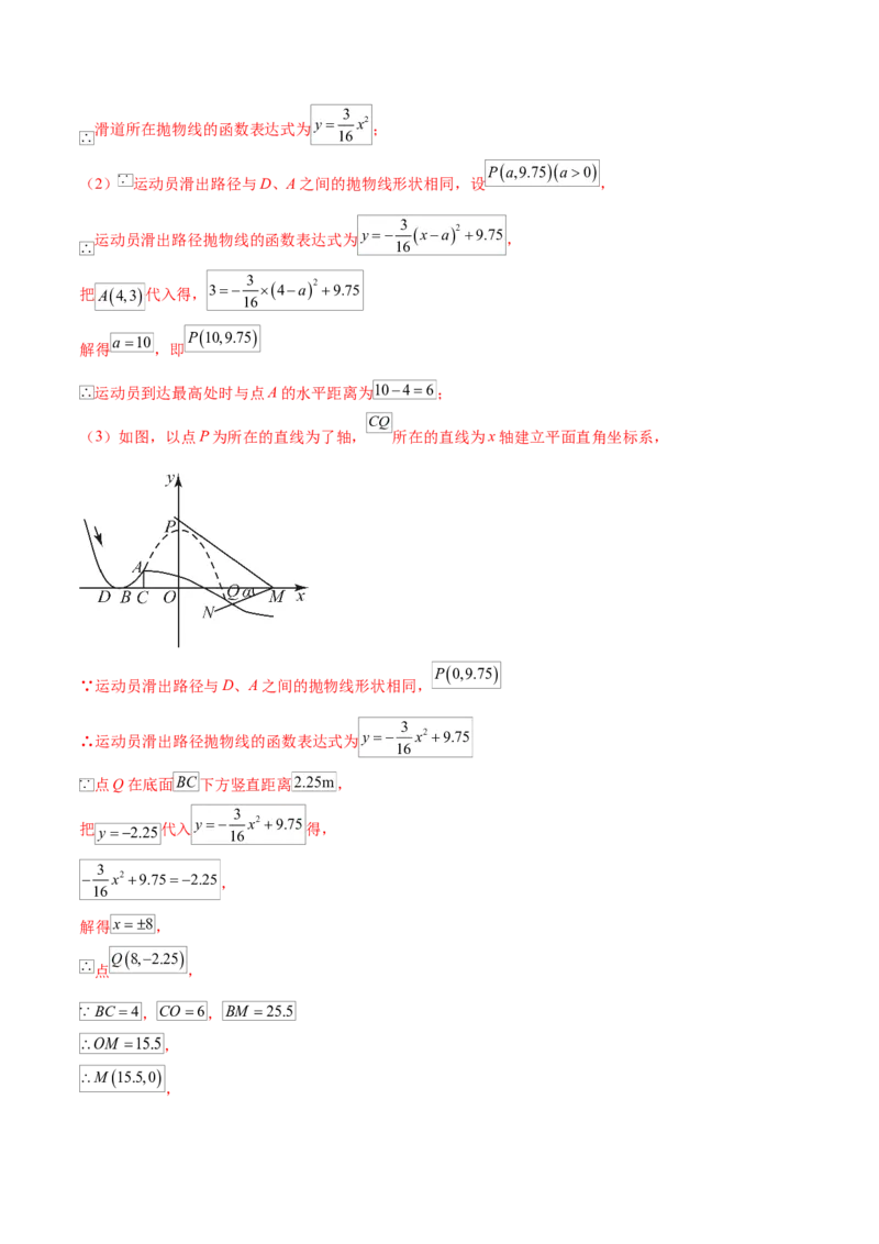 第二十二章二次函数知识归纳与题型突破（14题型清单）（教师版）_初中数学_九年级数学上册（人教版）_知识点汇总-U105_2025版