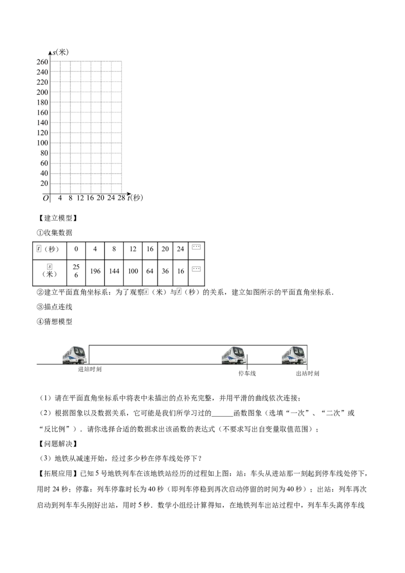 第二十二章二次函数知识归纳与题型突破（14题型清单）（教师版）_初中数学_九年级数学上册（人教版）_知识点汇总-U105_2025版