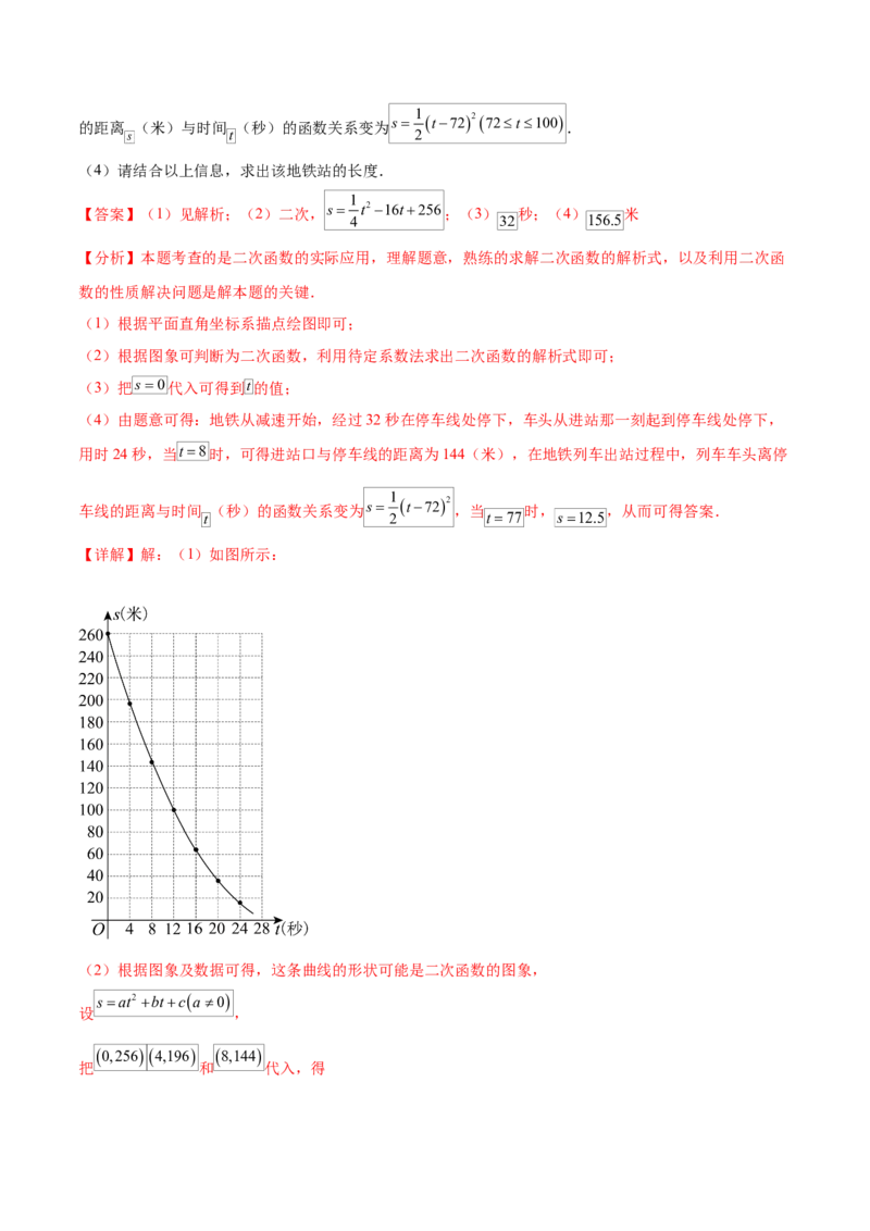 第二十二章二次函数知识归纳与题型突破（14题型清单）（教师版）_初中数学_九年级数学上册（人教版）_知识点汇总-U105_2025版