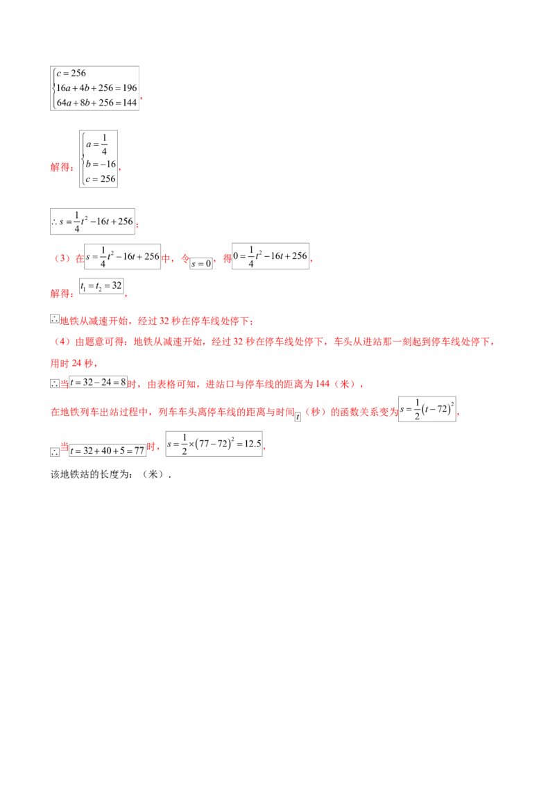 第二十二章二次函数知识归纳与题型突破（14题型清单）（教师版）_初中数学_九年级数学上册（人教版）_知识点汇总-U105_2025版