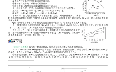 微专题突破16归因类问题考点透视（学案）（学生版）_05高考化学_2025年新高考资料_二轮复习_01高考语文等多个文件_2025年高考化学二轮复习重点微专题突破学案（新高考专用）