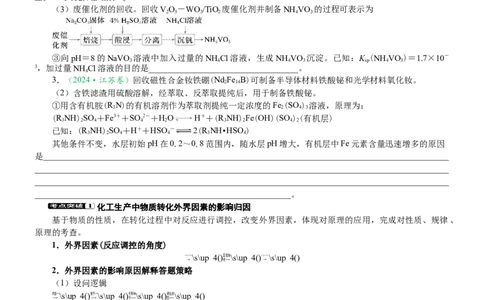 微专题突破16归因类问题考点透视（学案）（学生版）_05高考化学_2025年新高考资料_二轮复习_01高考语文等多个文件_2025年高考化学二轮复习重点微专题突破学案（新高考专用）