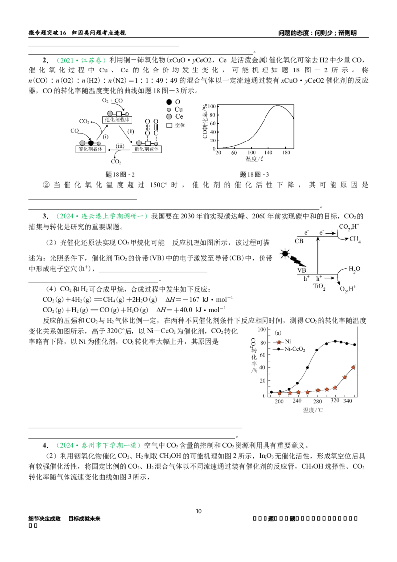 微专题突破16归因类问题考点透视（学案）（学生版）_05高考化学_2025年新高考资料_二轮复习_01高考语文等多个文件_2025年高考化学二轮复习重点微专题突破学案（新高考专用）