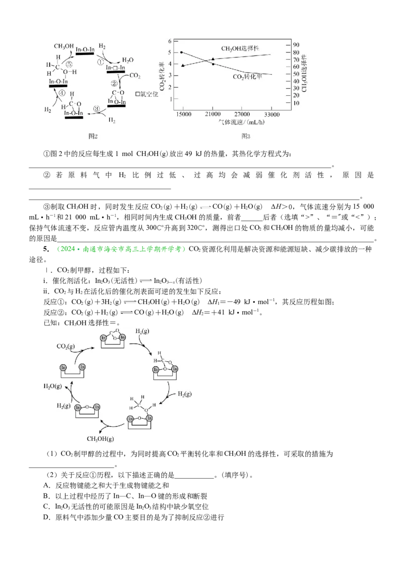 微专题突破16归因类问题考点透视（学案）（学生版）_05高考化学_2025年新高考资料_二轮复习_01高考语文等多个文件_2025年高考化学二轮复习重点微专题突破学案（新高考专用）