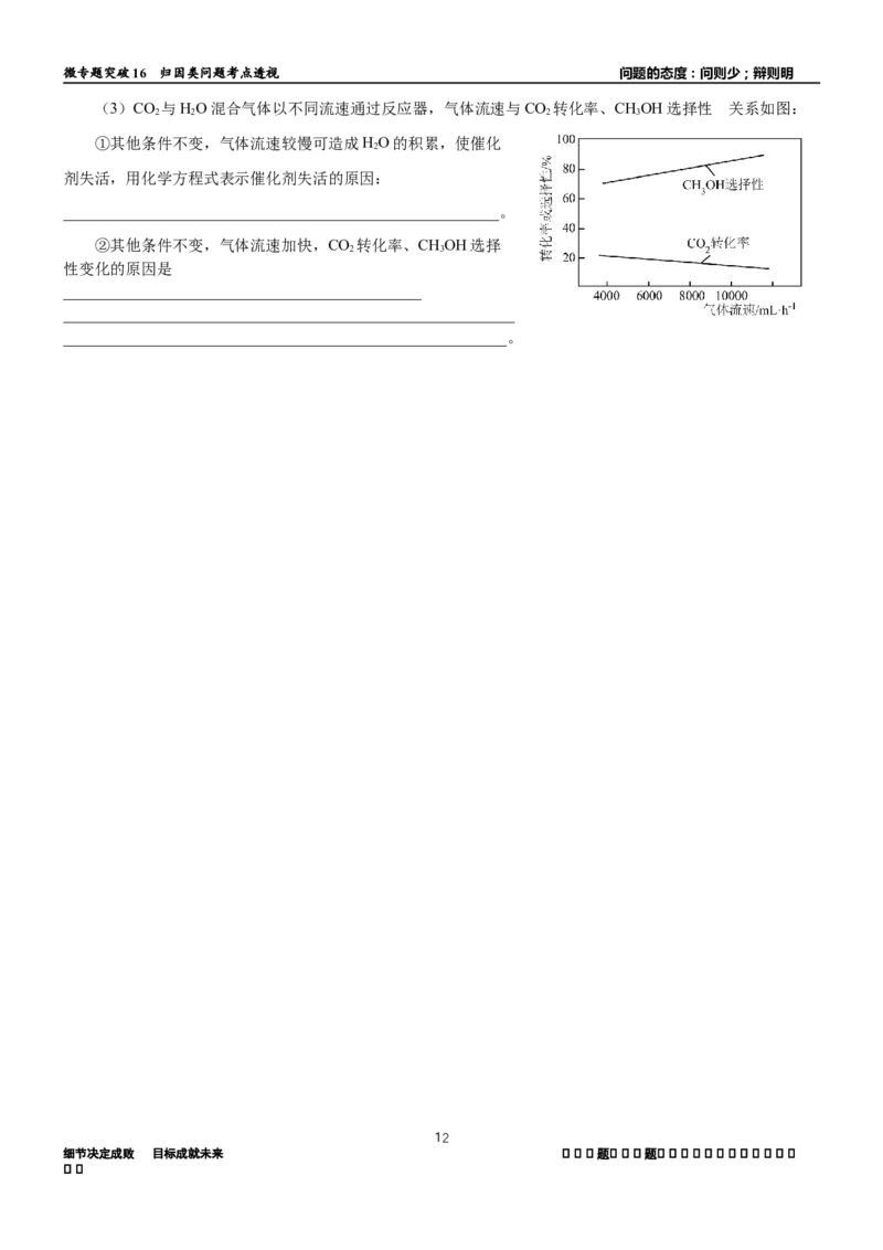 微专题突破16归因类问题考点透视（学案）（学生版）_05高考化学_2025年新高考资料_二轮复习_01高考语文等多个文件_2025年高考化学二轮复习重点微专题突破学案（新高考专用）