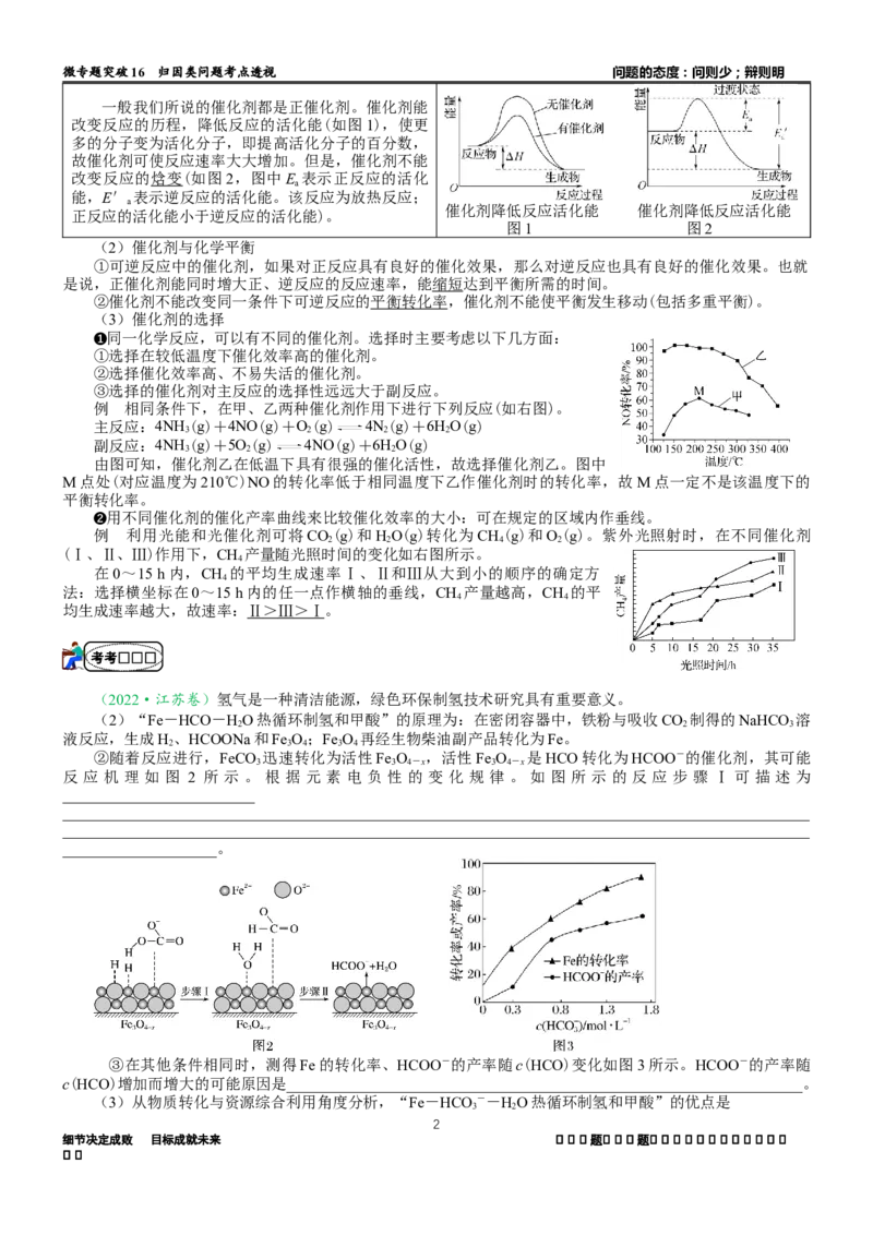 微专题突破16归因类问题考点透视（学案）（学生版）_05高考化学_2025年新高考资料_二轮复习_01高考语文等多个文件_2025年高考化学二轮复习重点微专题突破学案（新高考专用）