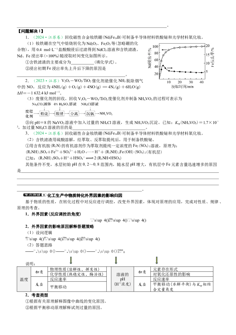 微专题突破16归因类问题考点透视（学案）（学生版）_05高考化学_2025年新高考资料_二轮复习_01高考语文等多个文件_2025年高考化学二轮复习重点微专题突破学案（新高考专用）