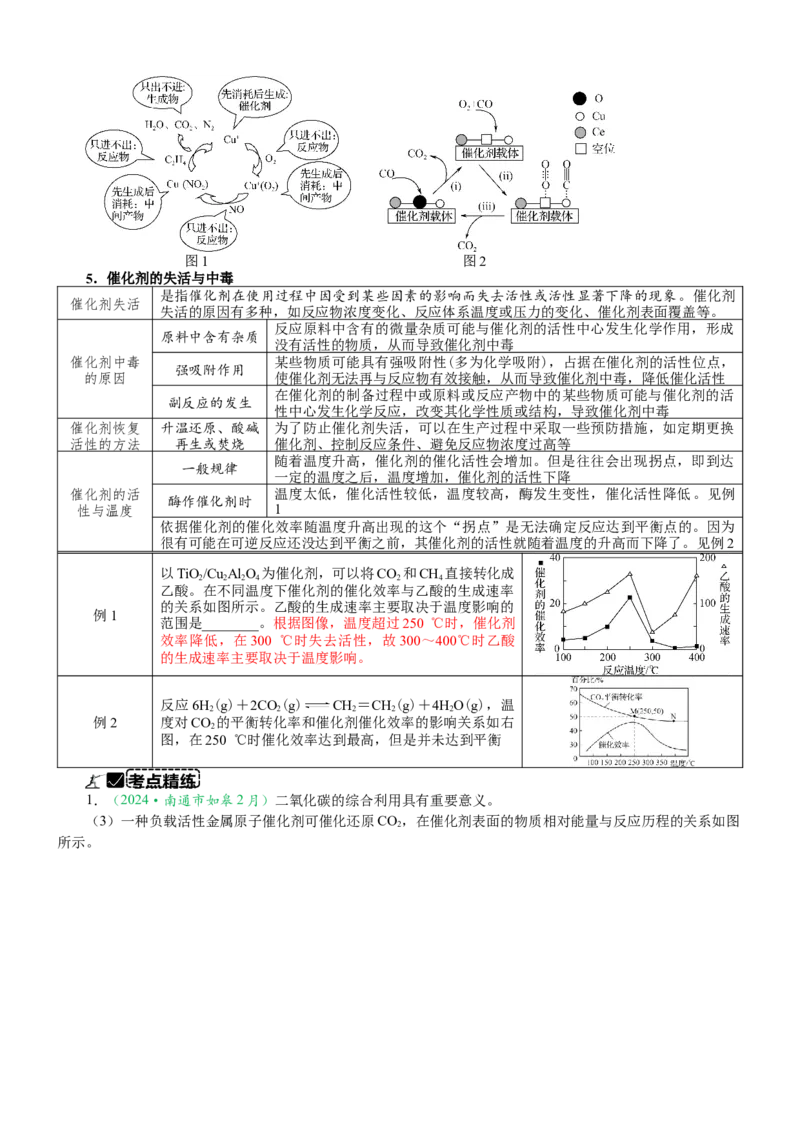 微专题突破16归因类问题考点透视（学案）（学生版）_05高考化学_2025年新高考资料_二轮复习_01高考语文等多个文件_2025年高考化学二轮复习重点微专题突破学案（新高考专用）