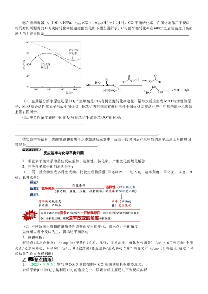 微专题突破16归因类问题考点透视（学案）（学生版）_05高考化学_2025年新高考资料_二轮复习_01高考语文等多个文件_2025年高考化学二轮复习重点微专题突破学案（新高考专用）