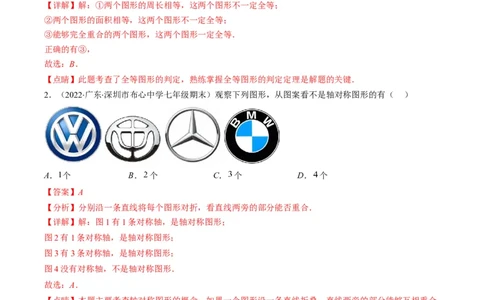 人教版八年级数学上学期期中检测A卷（解析版）_初中数学人教版_8上-初中数学人教版_旧版_06习题试卷_3期中试卷