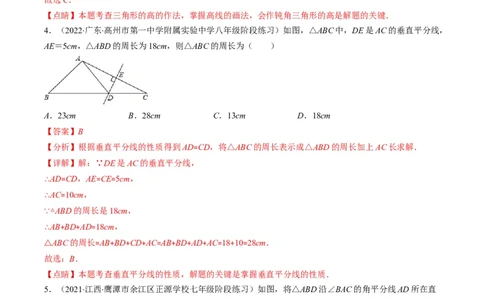 人教版八年级数学上学期期中检测A卷（解析版）_初中数学人教版_8上-初中数学人教版_旧版_06习题试卷_3期中试卷