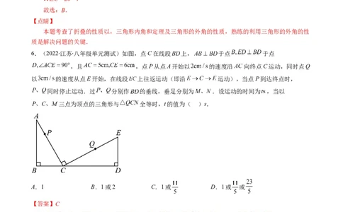 人教版八年级数学上学期期中检测A卷（解析版）_初中数学人教版_8上-初中数学人教版_旧版_06习题试卷_3期中试卷