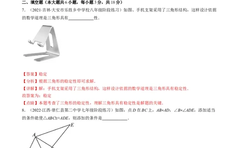 人教版八年级数学上学期期中检测A卷（解析版）_初中数学人教版_8上-初中数学人教版_旧版_06习题试卷_3期中试卷