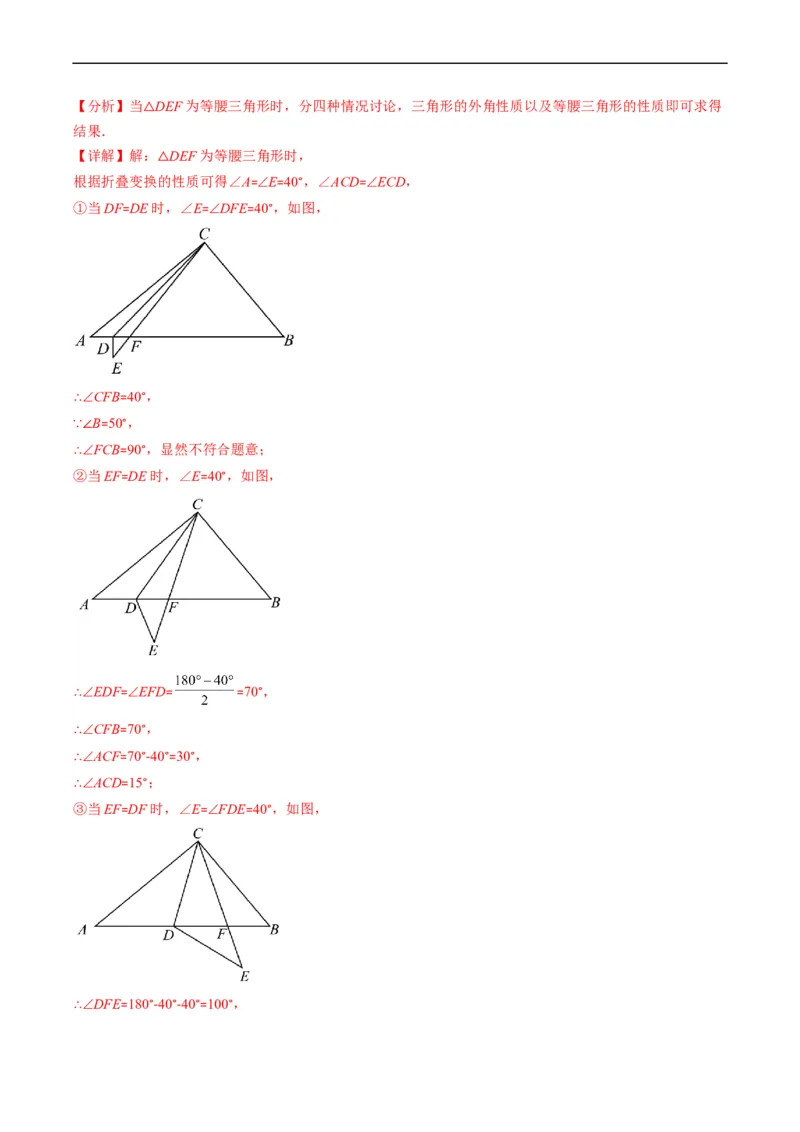 人教版八年级数学上学期期中检测A卷（解析版）_初中数学人教版_8上-初中数学人教版_旧版_06习题试卷_3期中试卷