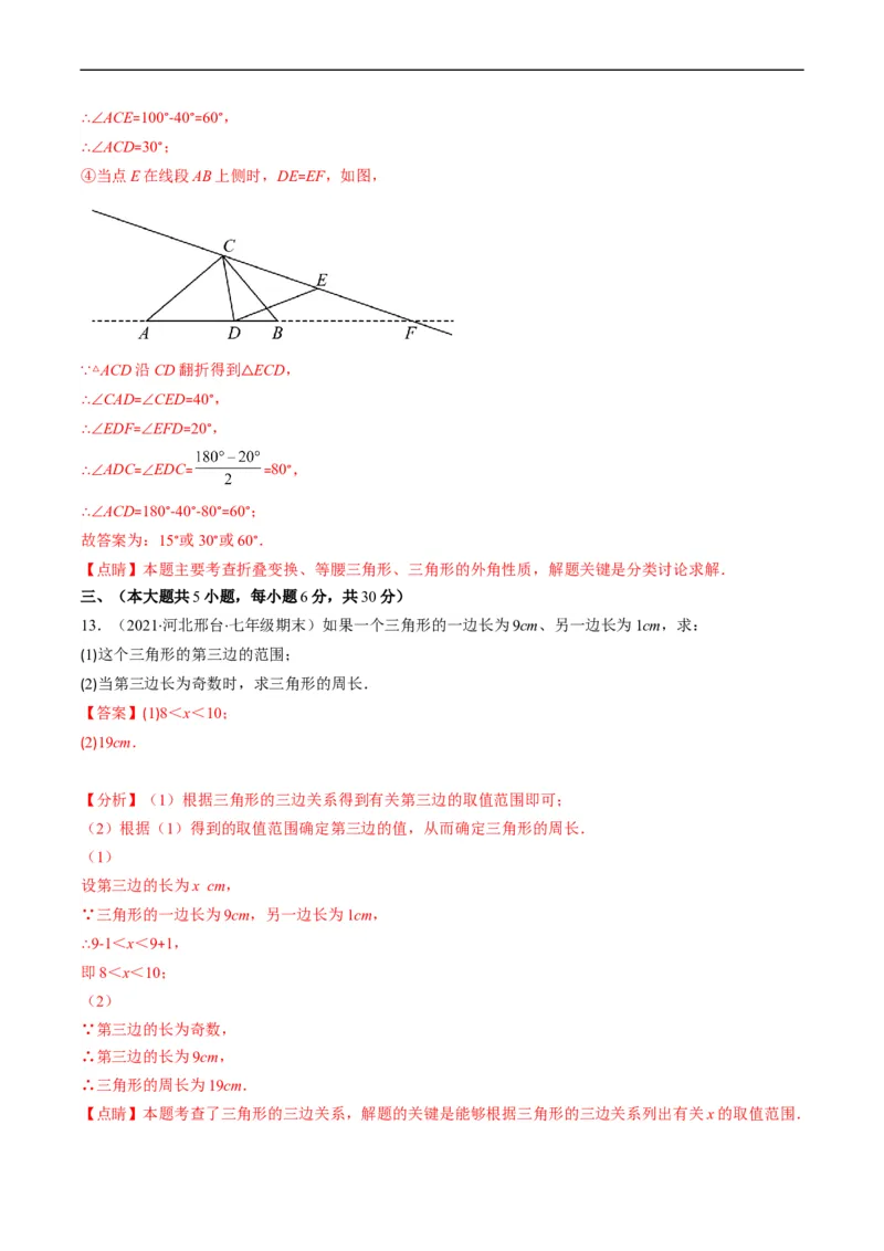 人教版八年级数学上学期期中检测A卷（解析版）_初中数学人教版_8上-初中数学人教版_旧版_06习题试卷_3期中试卷