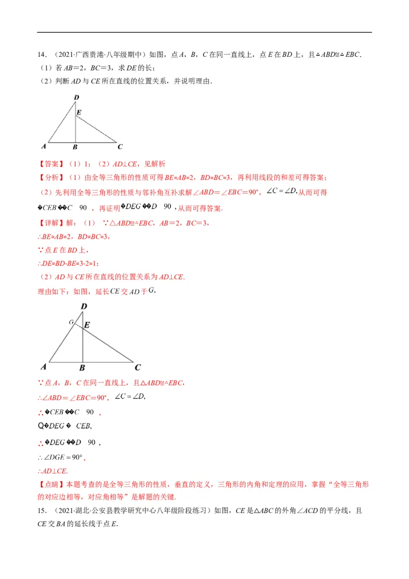 人教版八年级数学上学期期中检测A卷（解析版）_初中数学人教版_8上-初中数学人教版_旧版_06习题试卷_3期中试卷