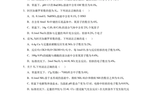 原创（新高考）2021届小题必练1阿伏伽德罗常数的应用学生版_05高考化学_新高考复习资料_2021新高考资料_2021届（新高考）高考化学小题必练