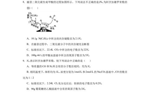 原创（新高考）2021届小题必练1阿伏伽德罗常数的应用学生版_05高考化学_新高考复习资料_2021新高考资料_2021届（新高考）高考化学小题必练