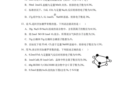 原创（新高考）2021届小题必练1阿伏伽德罗常数的应用学生版_05高考化学_新高考复习资料_2021新高考资料_2021届（新高考）高考化学小题必练